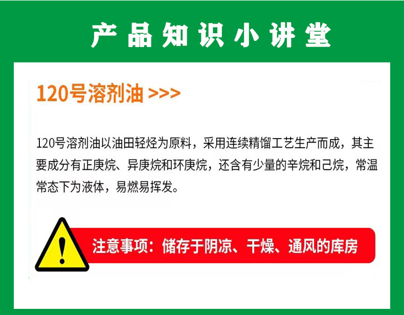 溶剂油120