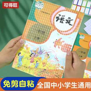 Recommended Self-Adhesive Book Covers for the Beginning of School. Large Student Book Cover Film Transparent Frosted. Primary School Student Book Protective Cover