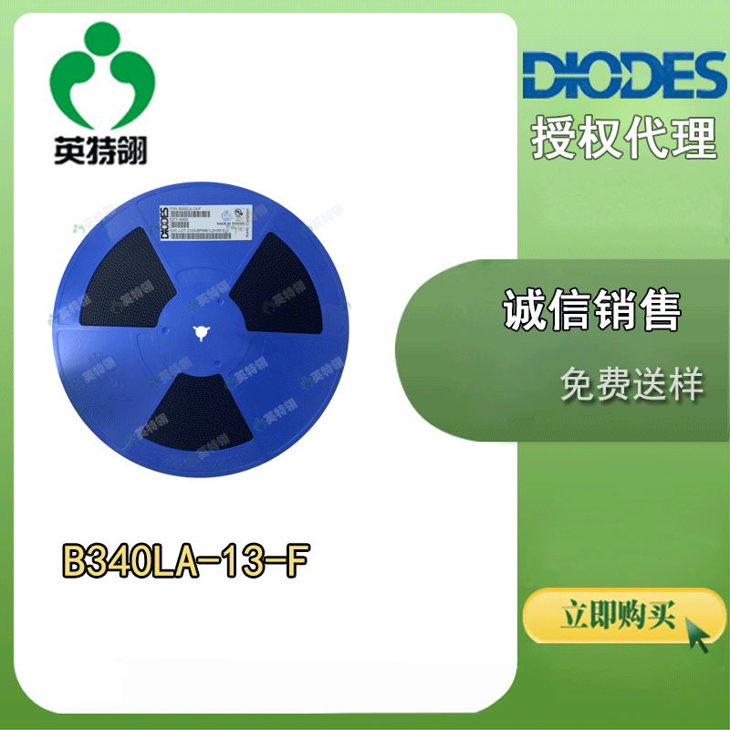 DIODES/美台 原装现货 B340LA-13-F SMA 肖特基 整流二极管