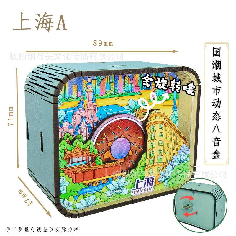 城市动态八音盒文创礼品创意立体工艺品旅游景区纪念品百家姓音乐|undefined