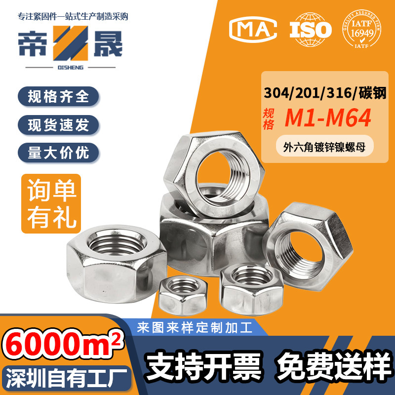 316/304 Stainless Steel Nuts 201 Hexagonal Nuts Nickel-Plated Screw Caps Bolts Galvanized Nuts M1~M64