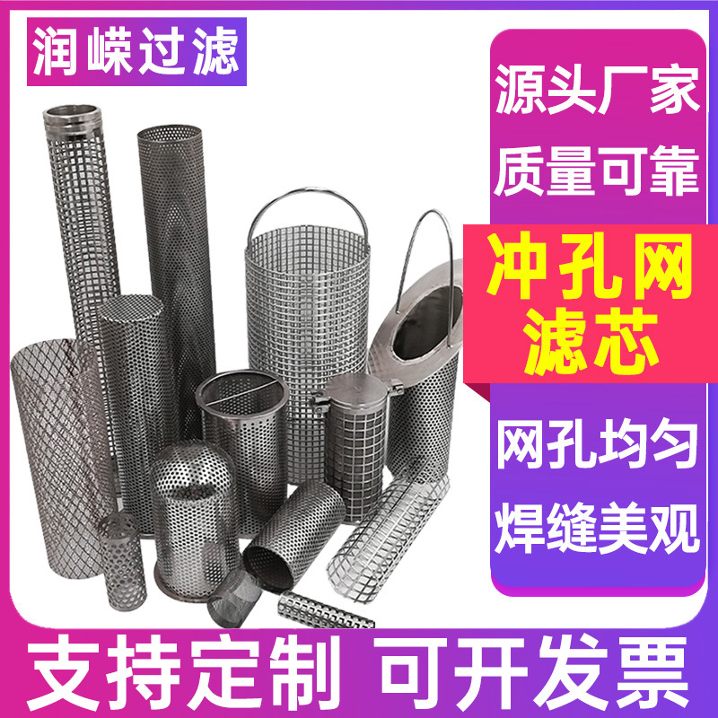 冲孔网滤筒圆孔网过滤筒金属冲孔网管304不锈钢冲孔板过滤筒