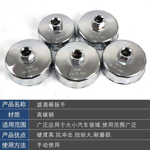 Steel filter wrench cap type oil filter wrench stainless steel filter oil grid cap type wrench