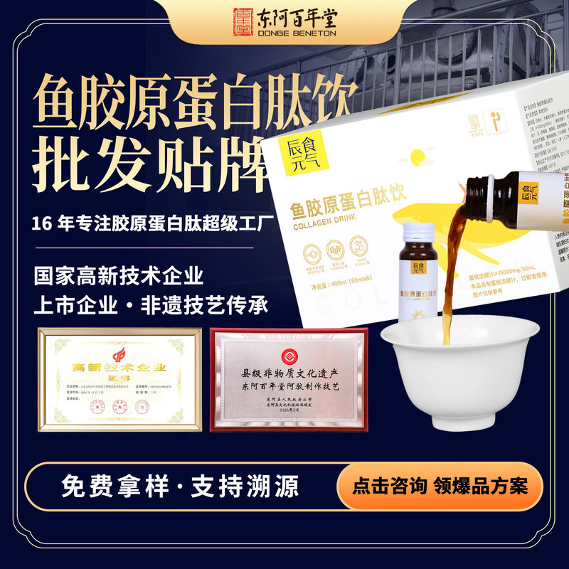 Shandong Baiyantang In-Stock Fish Collagen Peptide Oral Liquid, Nicotinamide Small Molecule Peptide Drink, Popular Beauty Drink Shandong Baiyantang In-Stock Fish Collagen Peptide Oral Liquid, Nicotinamide Small Molecule Peptide Drink, Popular Beauty Drink