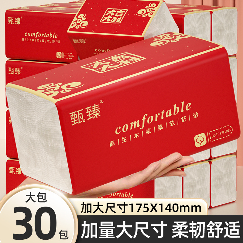 30大包抽纸家用卫生纸原木浆餐巾纸客厅卧室专用纸抽亲肤面巾纸