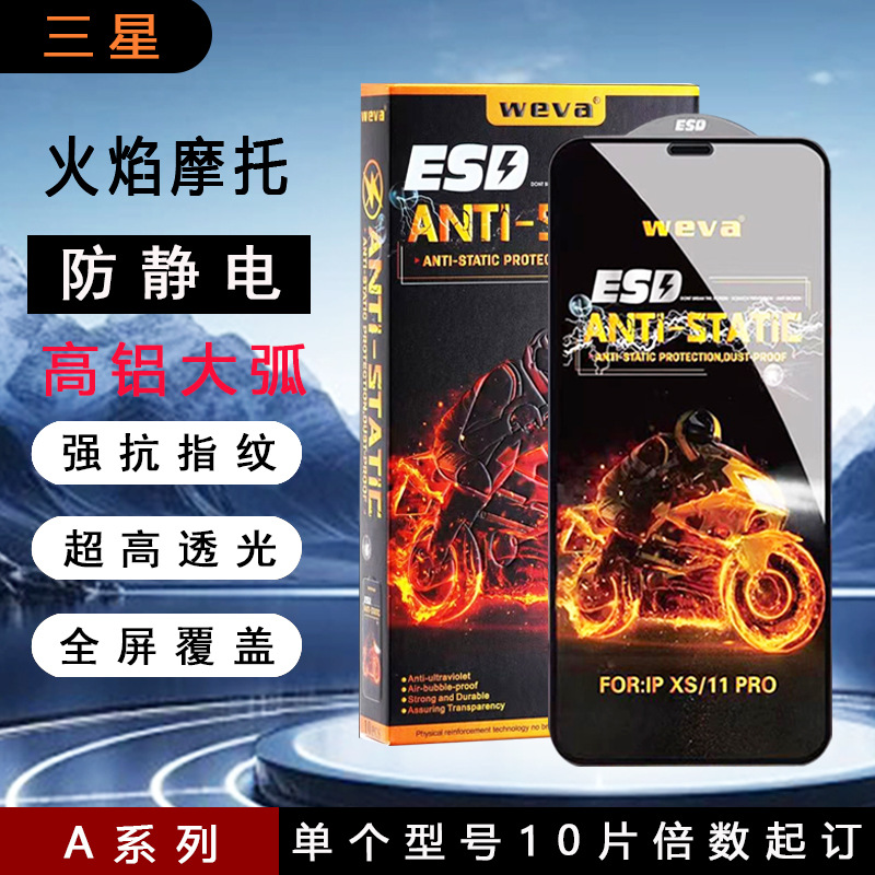 全屏高铝大弧防静电火焰摩托钢化膜适用三星A25手机a15防指纹A05s