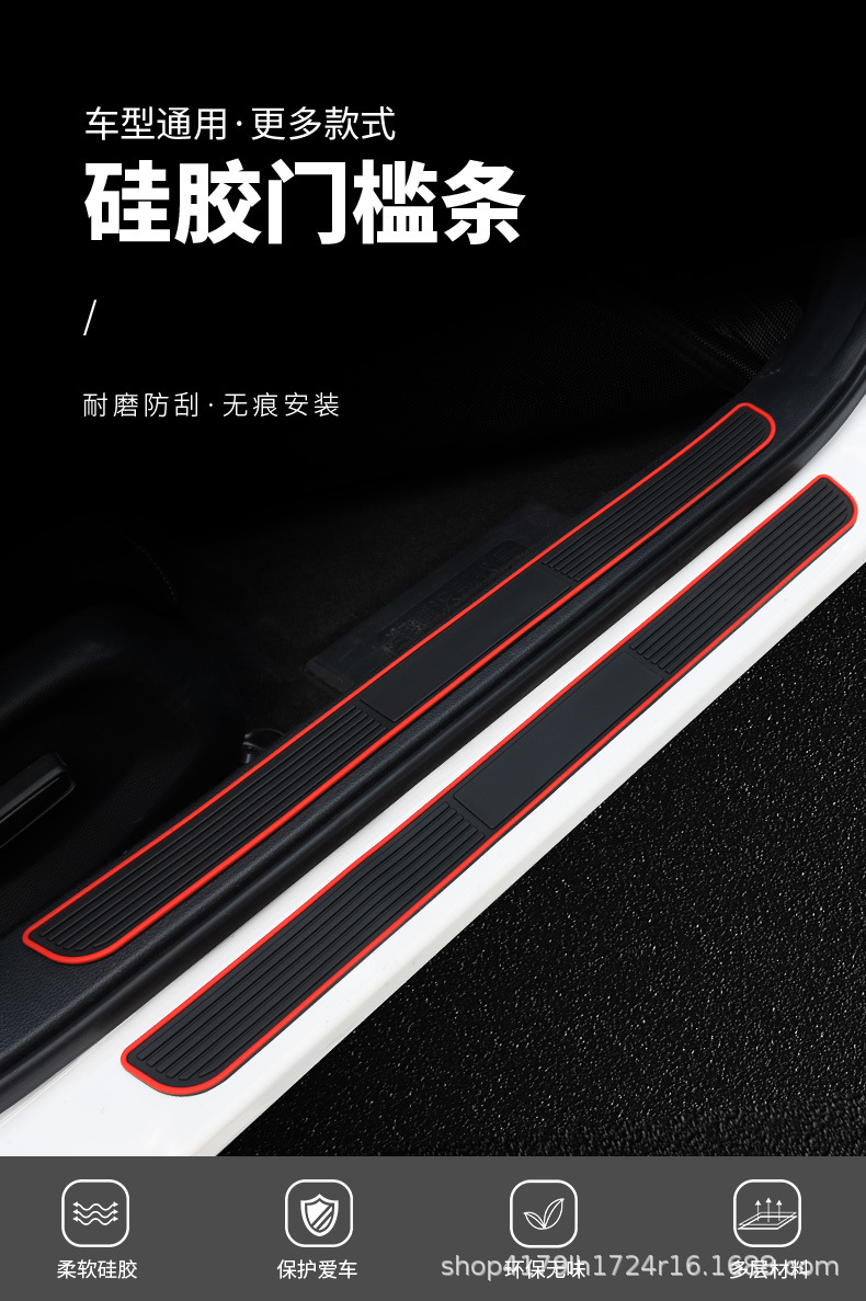 Car door sill strip anti-scratch protective decorative sticker silicone strip door edge footrest anti-collision strip