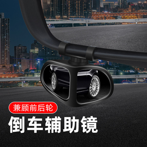 Car front and rear blind spot mirrors 360-degree rearview mirror small round mirror multi-functional blind spot backup assistant magic tool