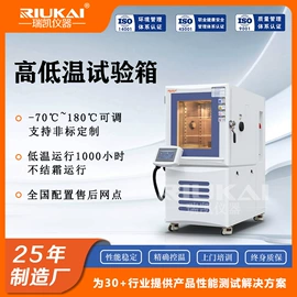 高低温箱;恒温试验设备;老化箱