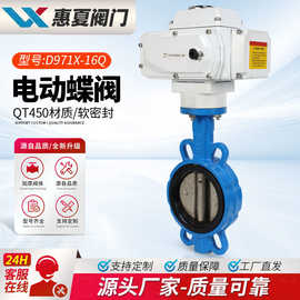 上海惠夏电动对夹蝶阀D971X-16Q软密封球墨铸铁开关调节220v四氟