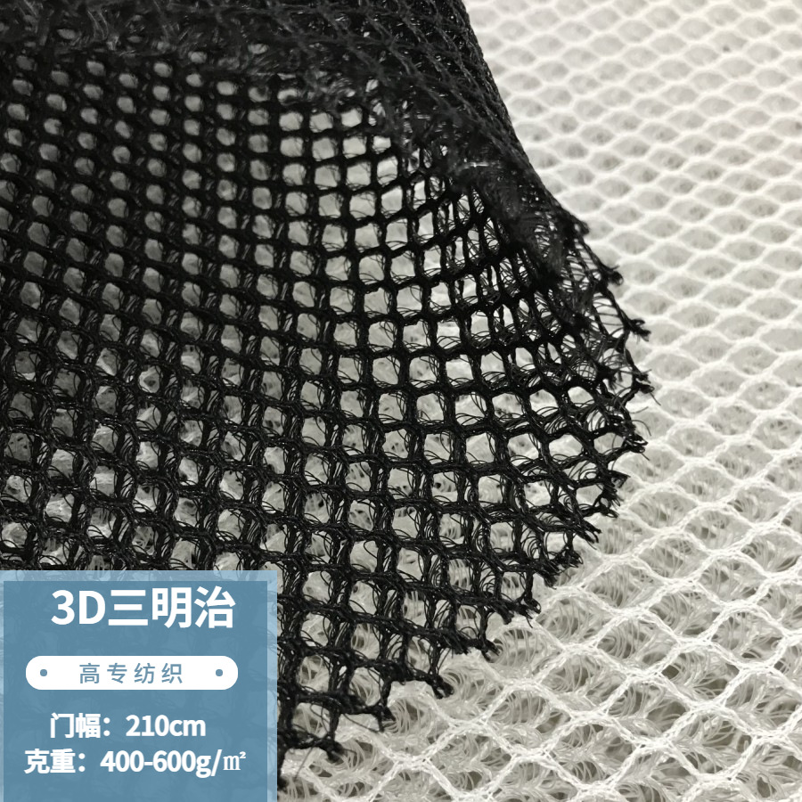 现货5.5-10mm蜂窝3D三明治网眼布汽车坐垫电动车套床垫加厚镂空网