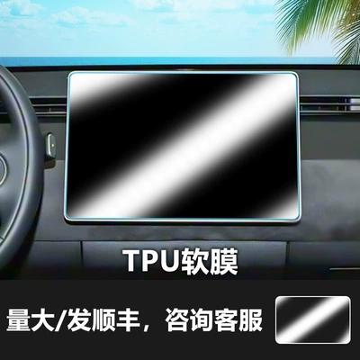 Suitable for Nio Firefly Navigation Screen Tempered Film, Central Control Dashboard Protection, Car Interior Film (Car interior film) - 25-26-firefly-navigation-screen-tpu-soft-film