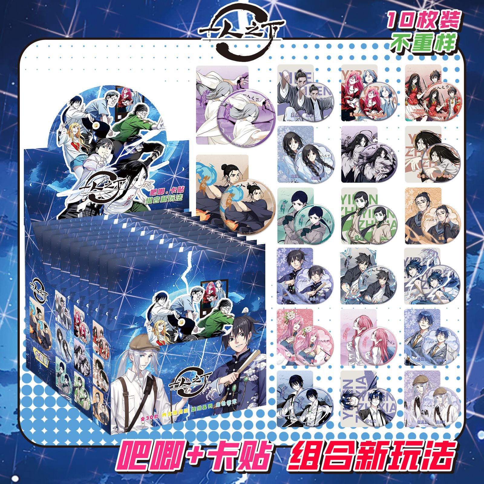 Star Anime Blind Box Bar, 75MM, doble parpadeo, Barra, Barra, Insignia, Broche, Dios original, Ju Jingyi, Zhao Lusi Blind Box