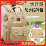 2025新款妈咪包跨境热卖多功能大容量防水双肩包女大容量母婴包