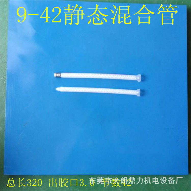 厂家供应S9-42静态混合管S9-42带螺纹搅拌棒静态混胶器混合管批发