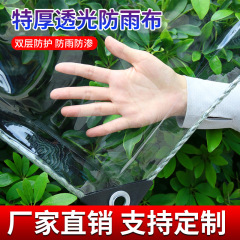 Pvc透明防雨布厚い防水日焼け止め布ベランダ屋台防雨プラスチック布柔らかいガラス卸売り