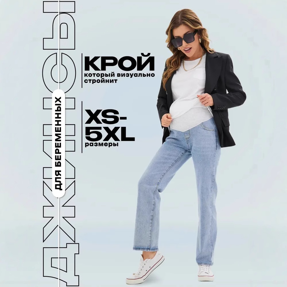 Russian Mid-To-High-End Cross-Border Clothing Hot-Selling Maternity Pants, Export Hot-Selling Maternity Jeans, In-Stock Dropshipping