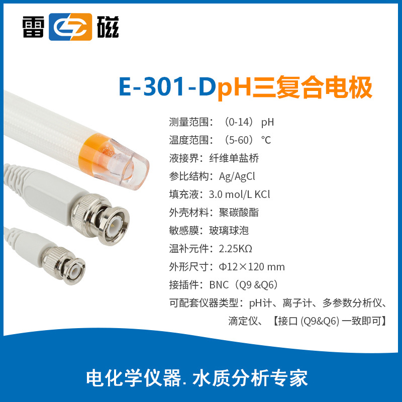 อิเล็กโทรดคอมโพสิตสามชนิด PH E-301-D