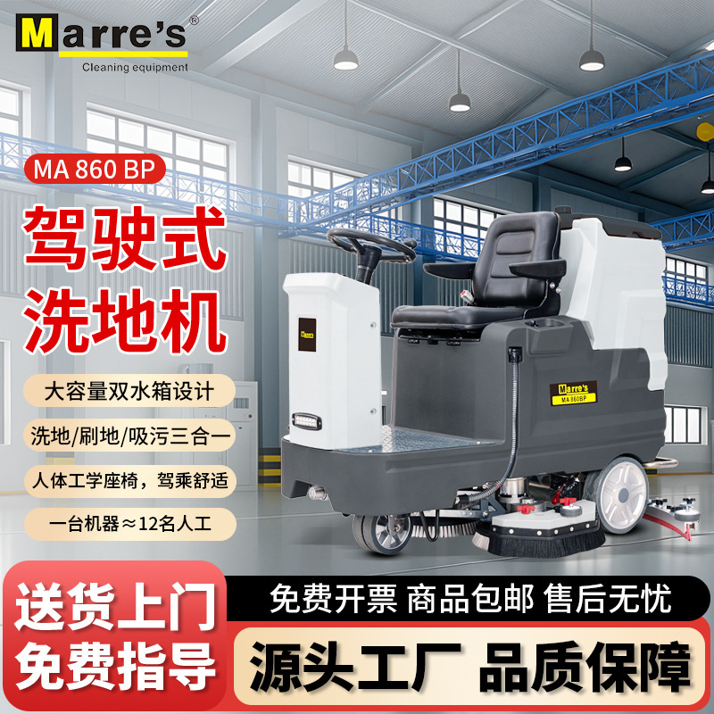 Driving Floor Scrubber, Shopping Mall, Supermarket, School, Factory, Sweeping, Suction and Mopping All-In-One Cleaning Commercial Industrial Floor Scrubber