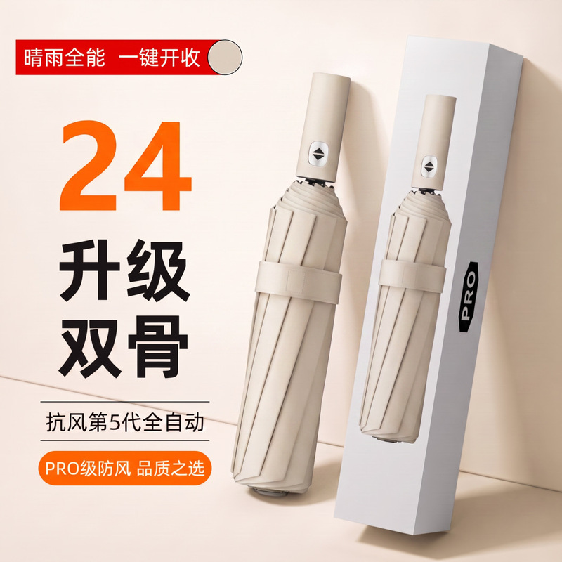 24-bone automatic folding umbrella, large business umbrella for men, logo can be printed, dual-use for sun and rain