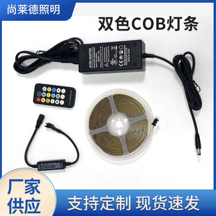Two-color cob light bar color light with remote control portable two-color temperature 560 chip light bar running water light