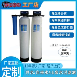软化水设备;过滤器;反渗透设备