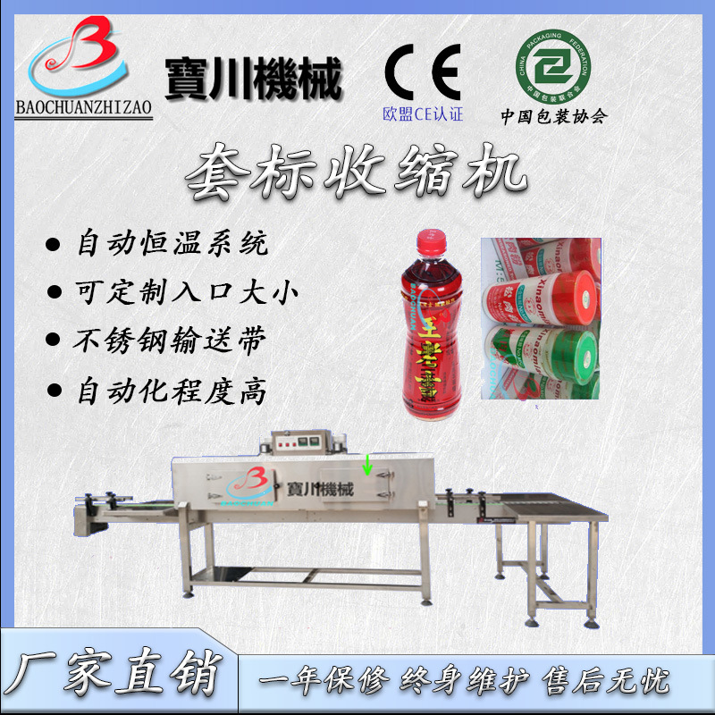 厂家供应 矿泉水热收缩包装机 饮料瓶热收缩机 瓶身标签热收缩机