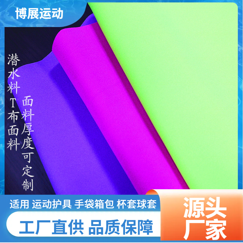 Diving Material Composite Fabric t Cloth 70% Waterproof and Odorless Sbr + 30% Polyester Cloth Neoprene