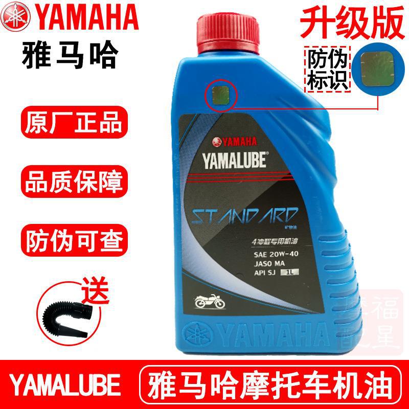 包邮踏板车原厂雅马哈机油20W-40夏季润滑油通用跨骑车弯梁车