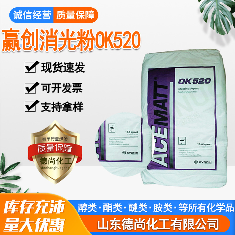 消光粉OK520 哑光粉OK520消光粉二氧化硅涂料哑粉ts100