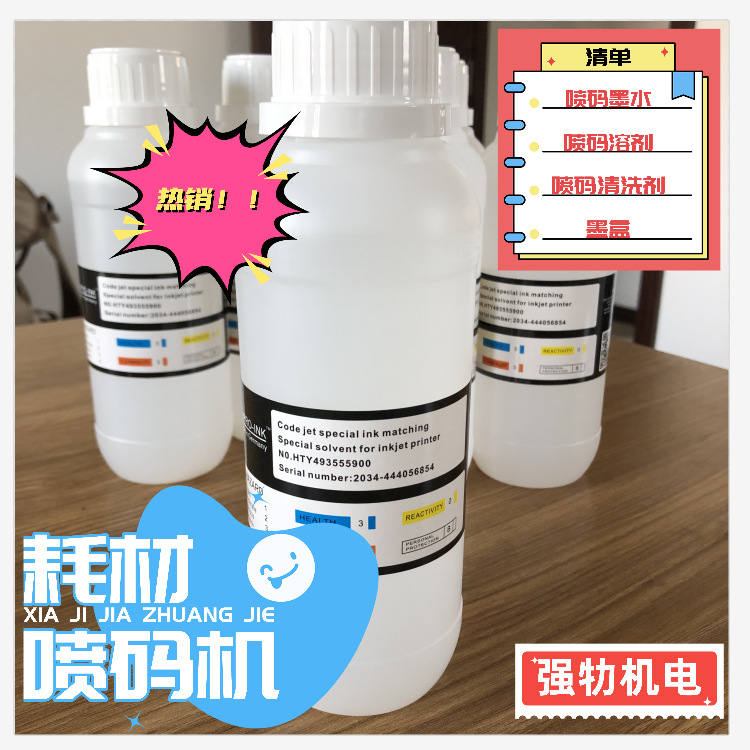 厂家重磅推荐适用于KGK喷码机食品包装的CN55油墨