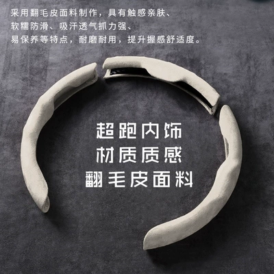 Steering wheel cover | Wear-Resistant Handle Cover - suede-pearl-white-38cm