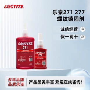 乐泰222 277 290 271 248低中高强度螺纹锁固耐油污耐高温厌氧胶-阿里巴巴