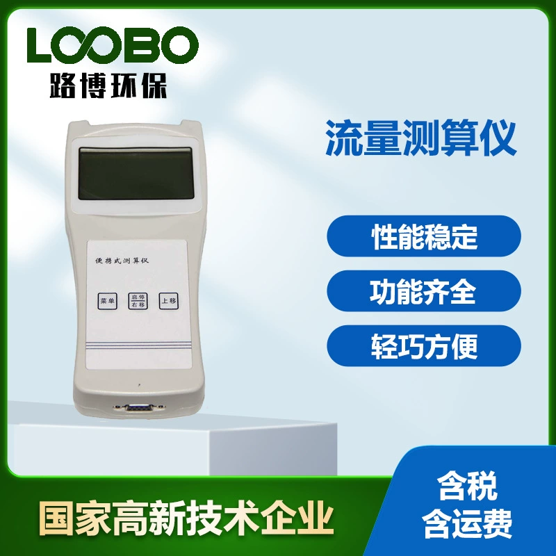 Портативный измеритель расхода воды прибор для измерения скорости потока жидкости в речном канале