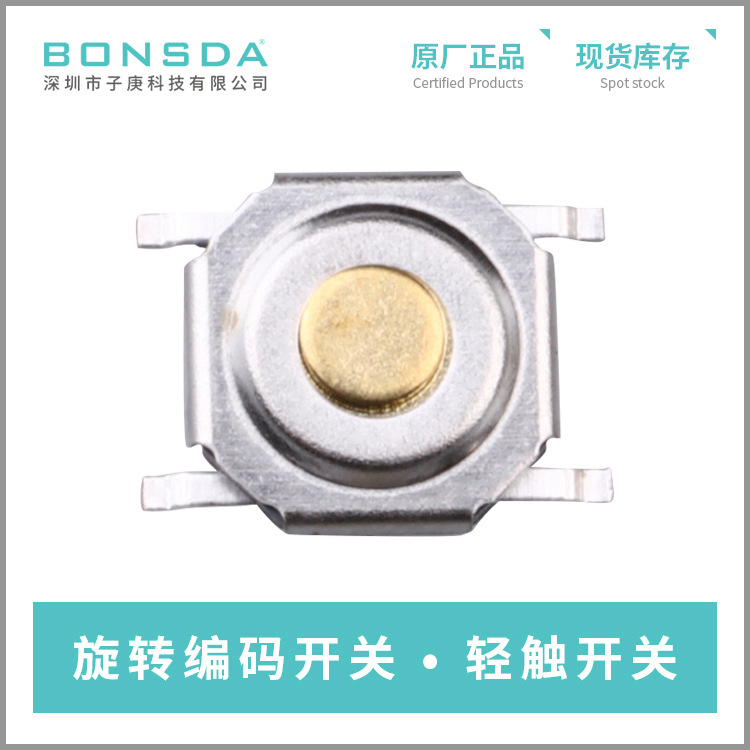 STP-1152四脚5.2*5.2*1.5铜头SMD贴片轻触开关东莞电子开关厂家