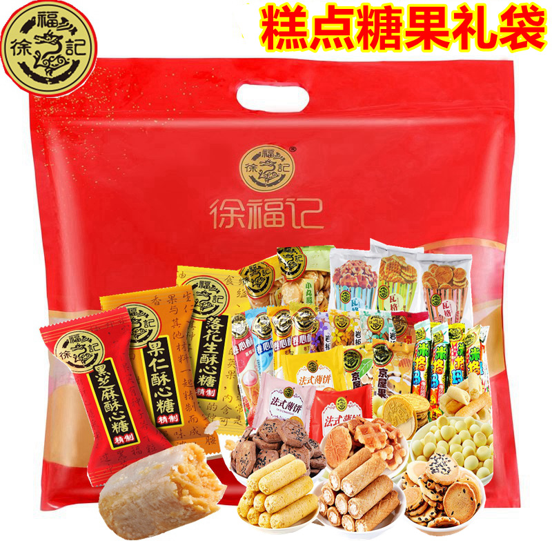徐福记美味福袋混合酥心糖巧克力糕点饼干橡皮糖零食品年货大礼包