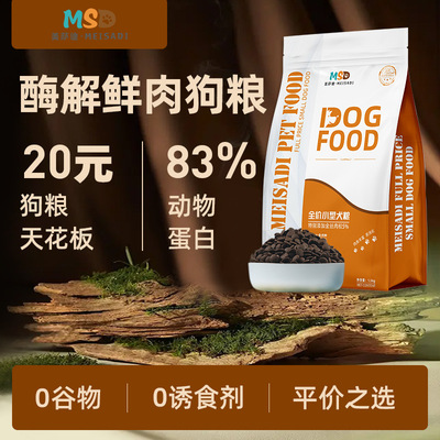 酶解鮮肉狗糧成幼犬通用泰迪金毛拉布拉多中小型犬主糧3斤裝代發
