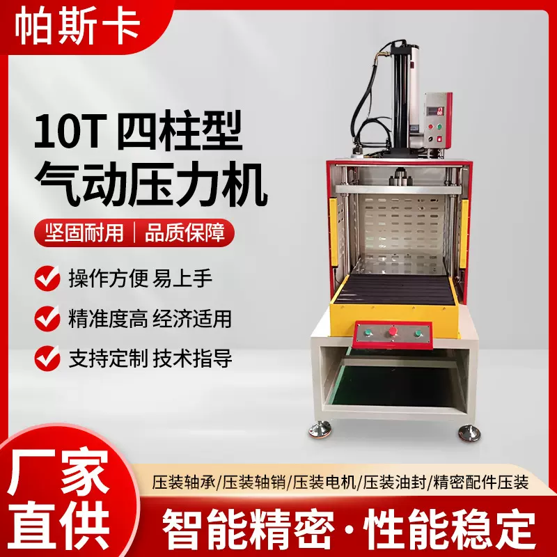 伺服压力机10T气动压力机四柱三板型压机推拉式工作台压铆设备厂