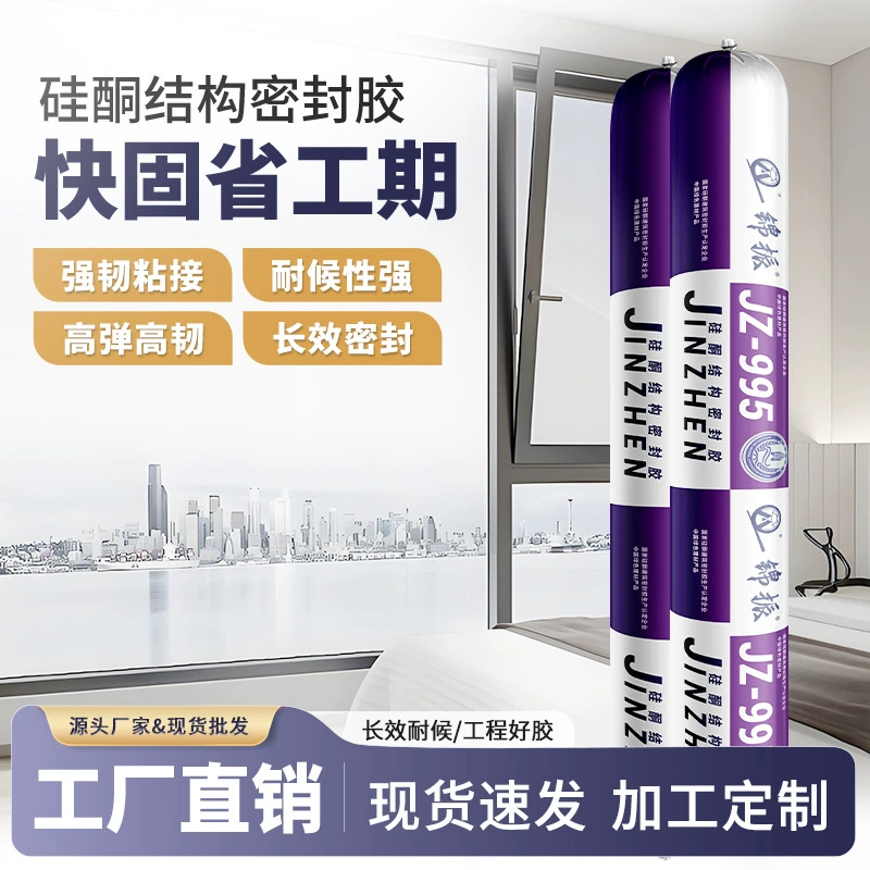 Фабрика прямых продаж Jinzhen 995 нейтральный силиконовый герметик структурный клей оптовая продажа дверей и окон строительный клей