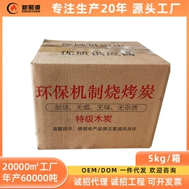 烧烤炭