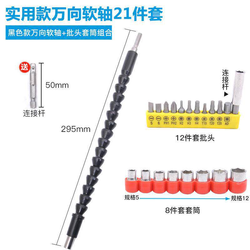 Accesorios de herramienta de taladro eléctrico universal eje flexible destornillador eléctrico lote cabeza manga combinación varilla de conexión varilla de extensión