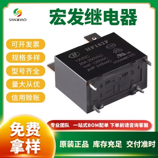 原装宏发继电器HF102F-12VDC 小型大功率12V继电器 现货
