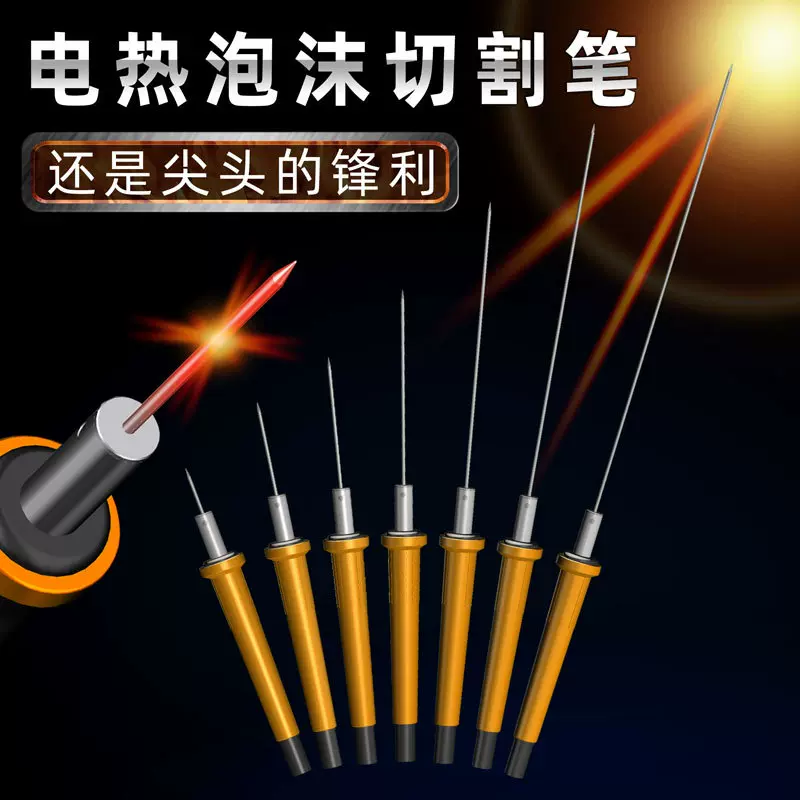 泡沫苯板珍珠棉KT板电热切割笔电热切割刀热熔刀挖孔笔雕刻笔
