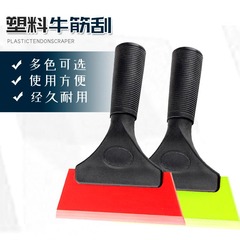 紅色綠色塑料手柄牛筋刮耐高溫耐磨汽車貼膜玻璃趕水貼膜工具彩色