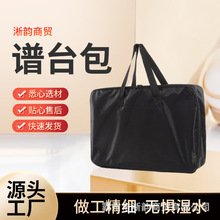 谱架包牛津布谱架包防水牛津布包谱架包便携式谱架包