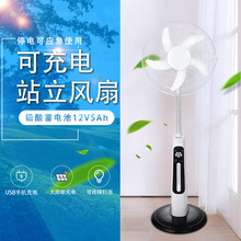 户外家用大功率太阳能充电风扇16寸应急落地扇 rechargeable fan