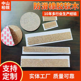 厂家直供橡胶软木垫片防滑隔离密封自粘圆形方形可定减震减震垫片
