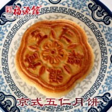 东北吉林福源馆京式五仁月饼传统