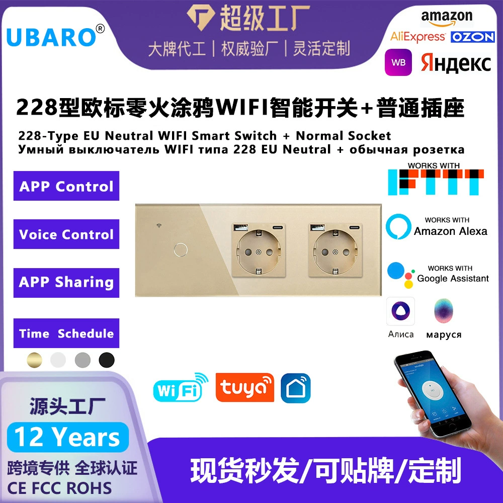 Type 228 European standard smart switch socket Slimper glass panel Alexa voice graffiti app zero fire switch batch