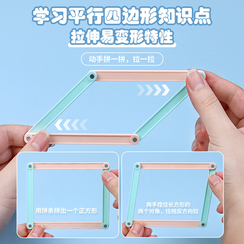 二至四年级数学教具磁性几何演示器几何图形教具平行四边形四年级|undefined